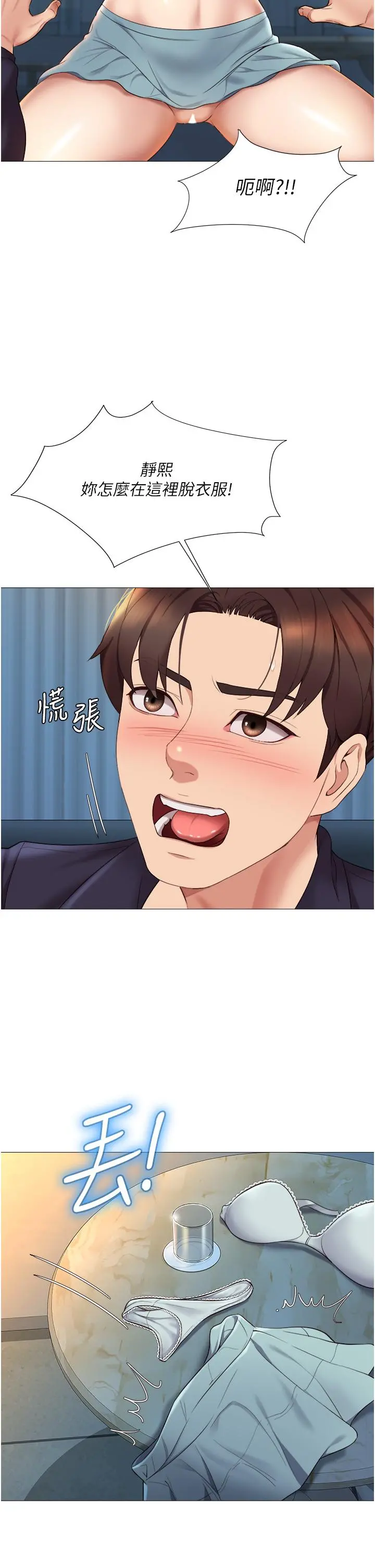 女儿闺蜜都归ME - 第14话-渴望你从后面上我 - page 13