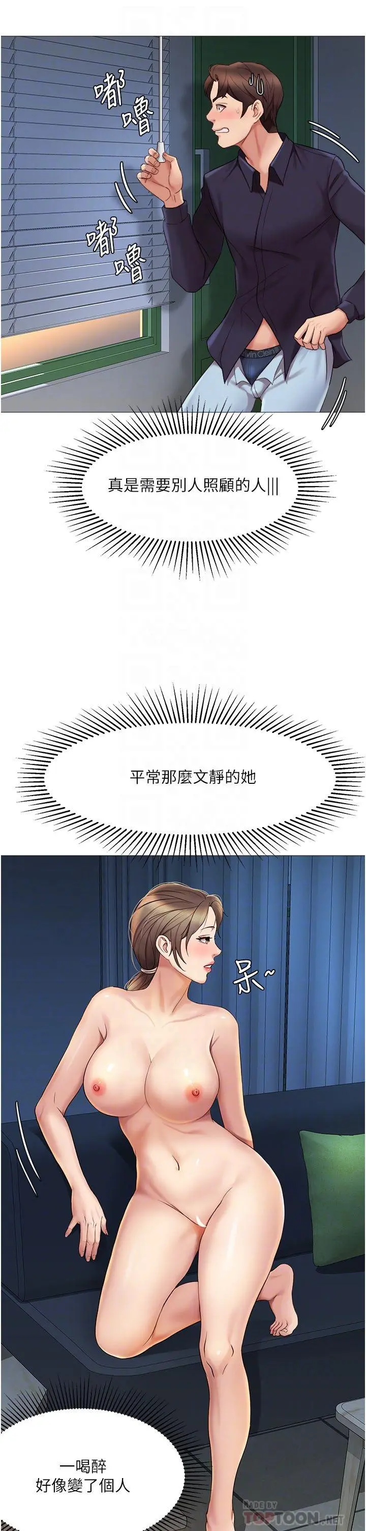 女儿闺蜜都归ME - 第14话-渴望你从后面上我 - page 16