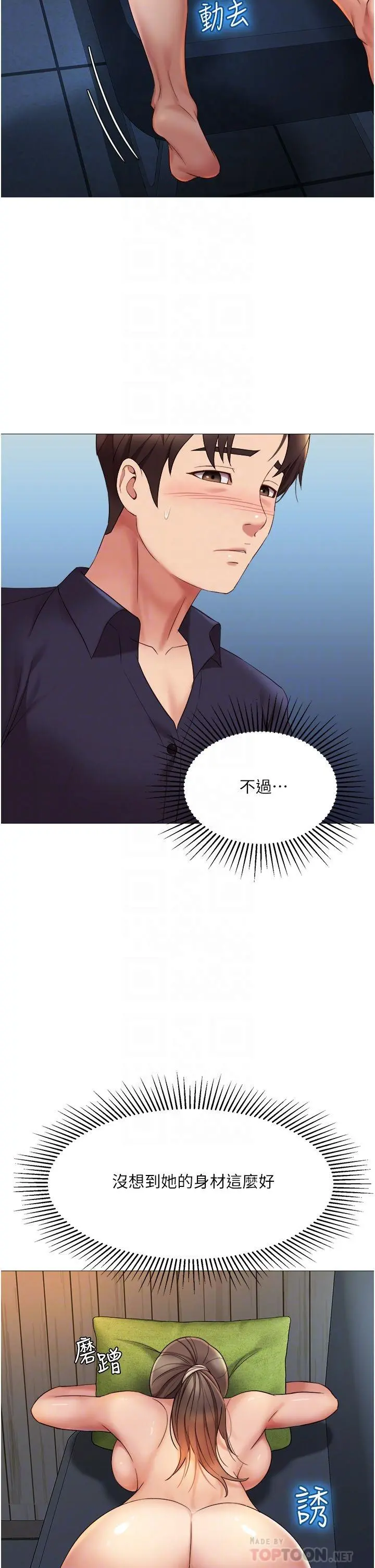 女儿闺蜜都归ME - 第14话-渴望你从后面上我 - page 18