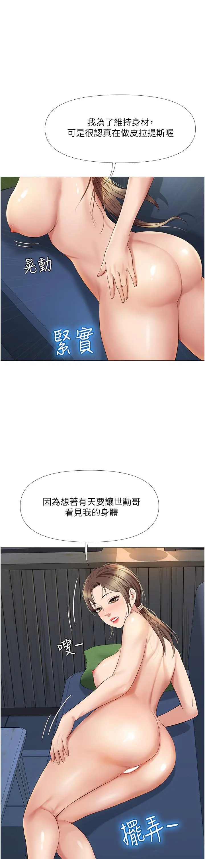 女儿闺蜜都归ME - 第14话-渴望你从后面上我 - page 20