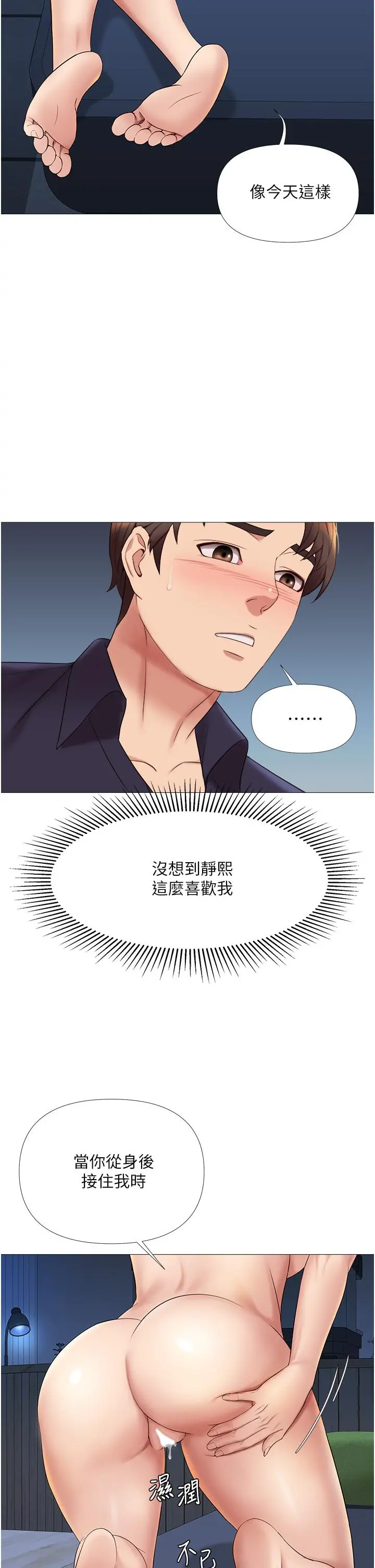 女儿闺蜜都归ME - 第14话-渴望你从后面上我 - page 21