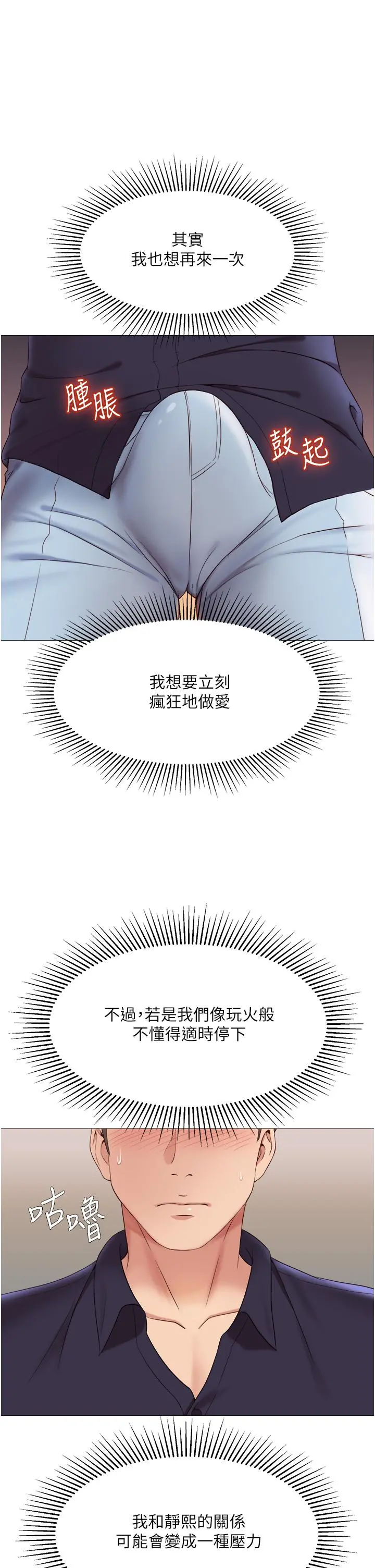 女儿闺蜜都归ME - 第14话-渴望你从后面上我 - page 23