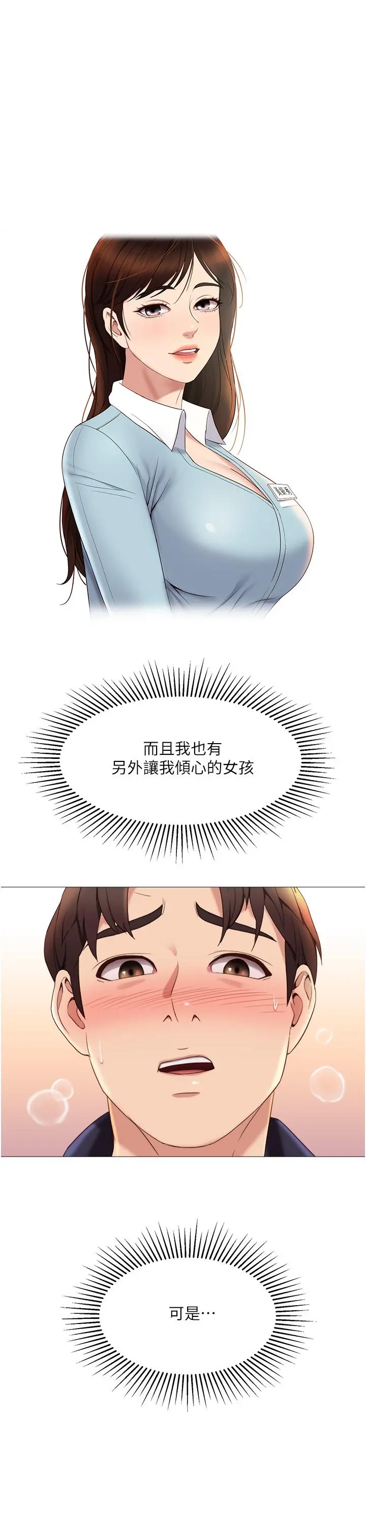 女儿闺蜜都归ME - 第14话-渴望你从后面上我 - page 25