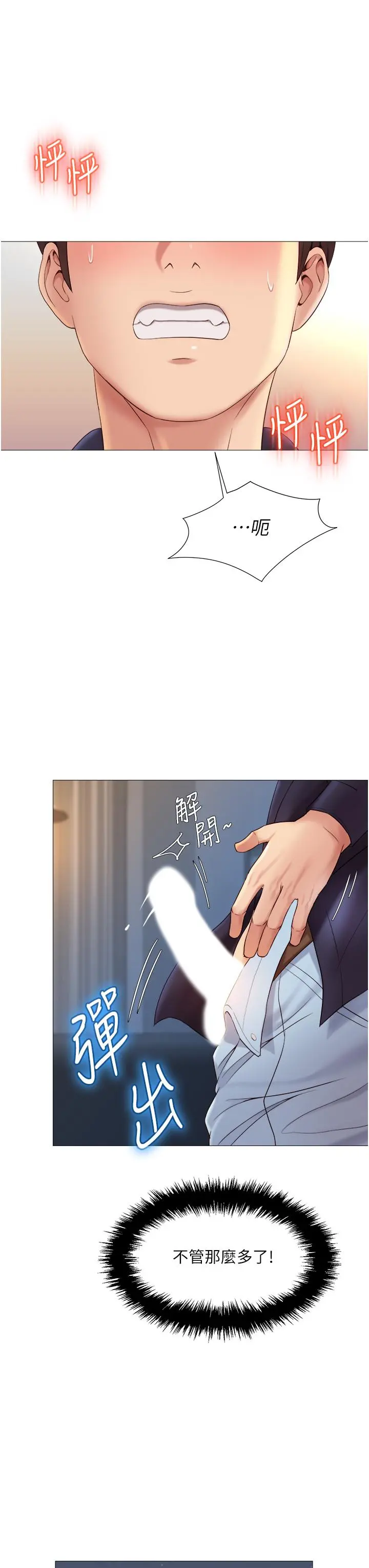女儿闺蜜都归ME - 第14话-渴望你从后面上我 - page 27