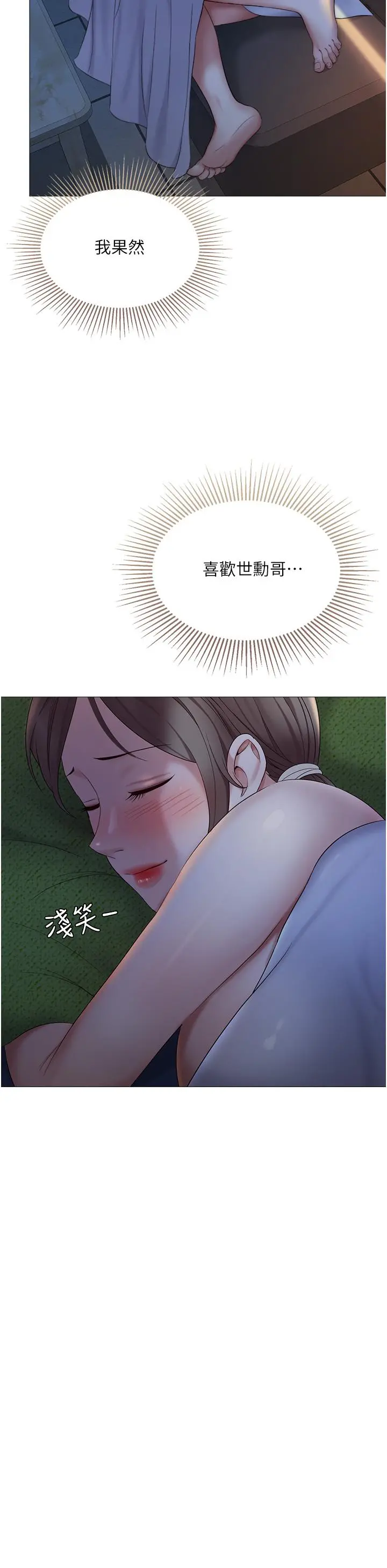 女儿闺蜜都归ME - 第14话-渴望你从后面上我 - page 34