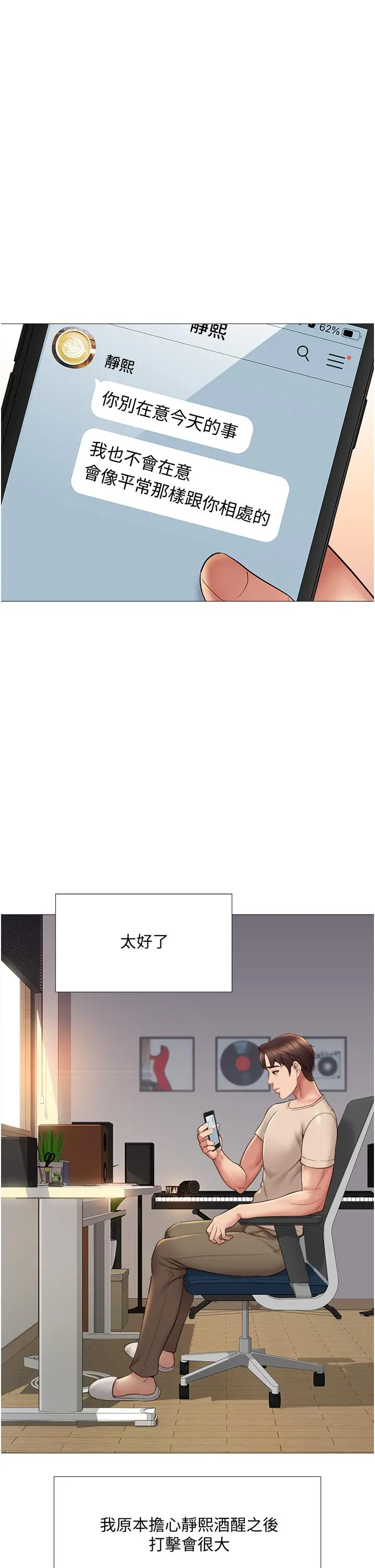 女儿闺蜜都归ME - 第14话-渴望你从后面上我 - page 35