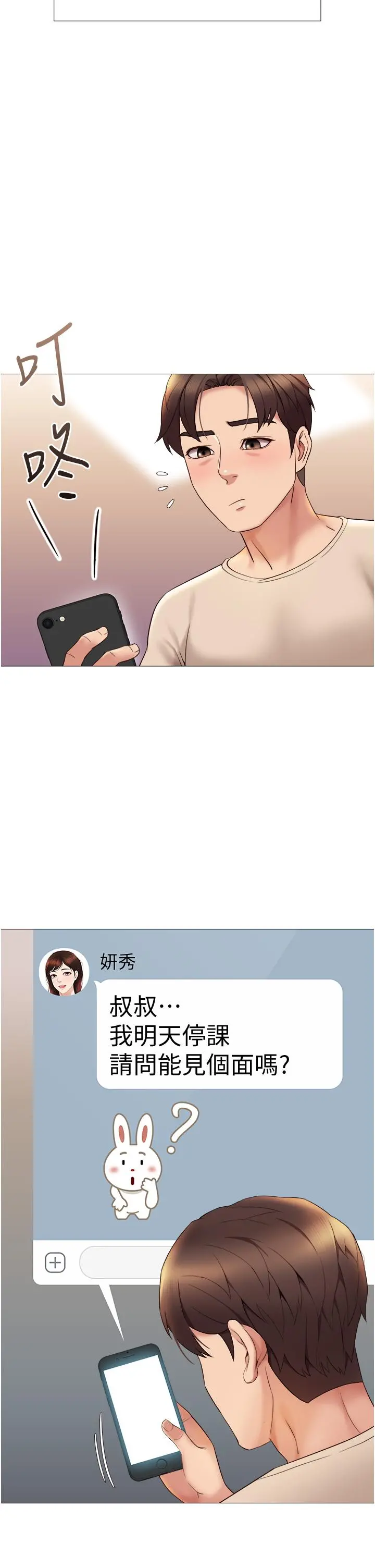 女儿闺蜜都归ME - 第14话-渴望你从后面上我 - page 36