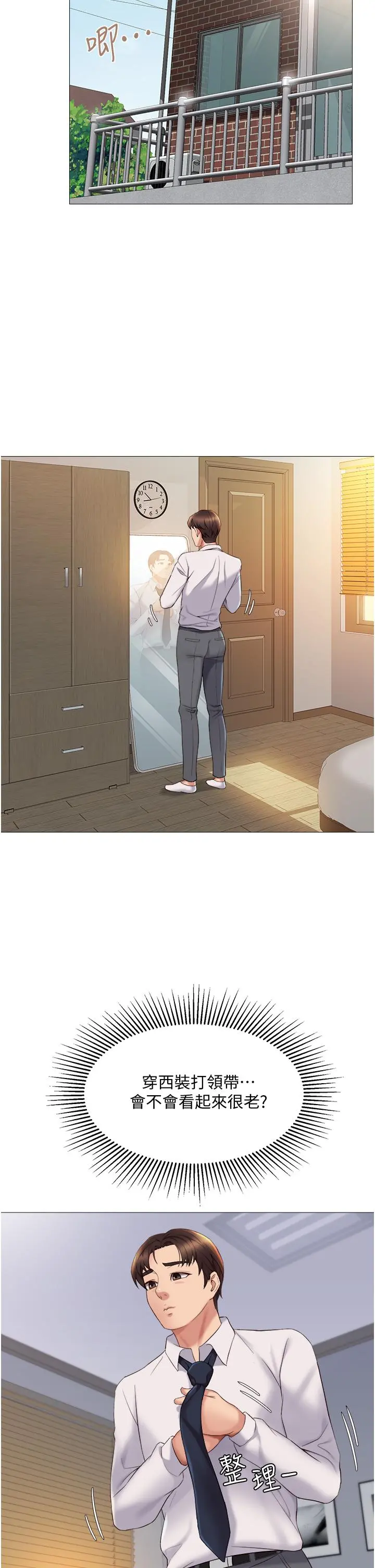 女儿闺蜜都归ME - 第14话-渴望你从后面上我 - page 38