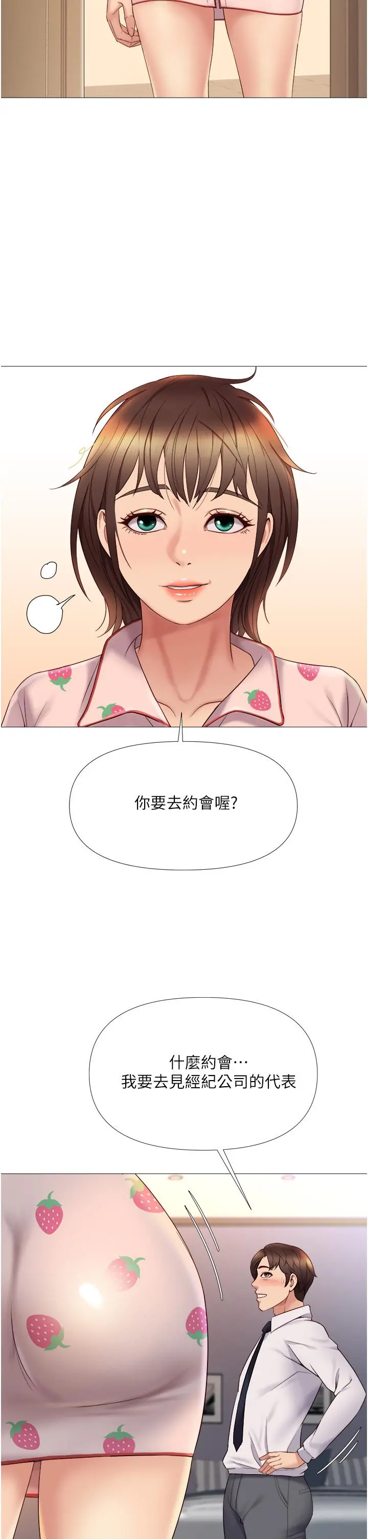 女儿闺蜜都归ME - 第14话-渴望你从后面上我 - page 41