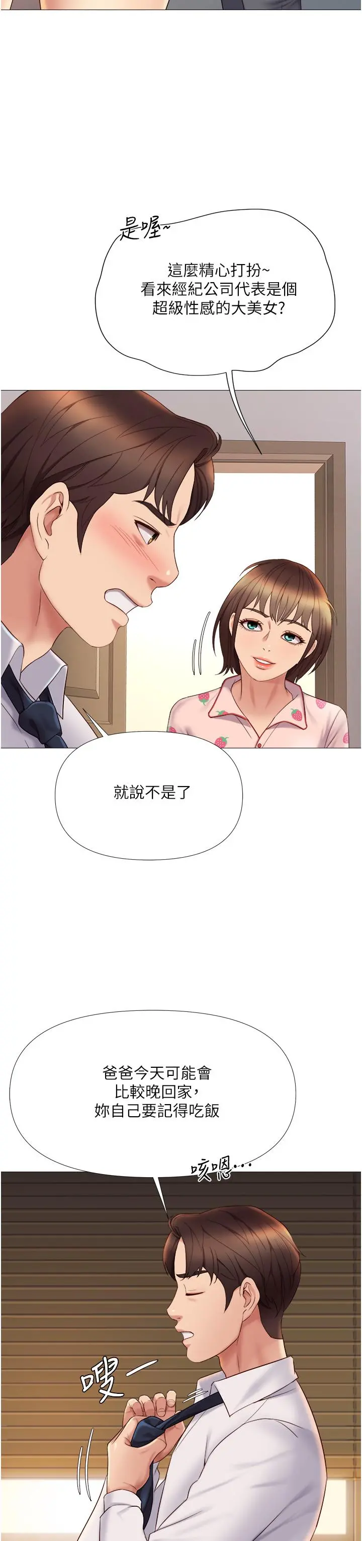 女儿闺蜜都归ME - 第14话-渴望你从后面上我 - page 42