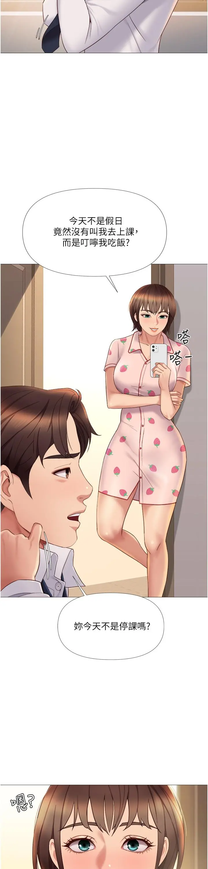 女儿闺蜜都归ME - 第14话-渴望你从后面上我 - page 43