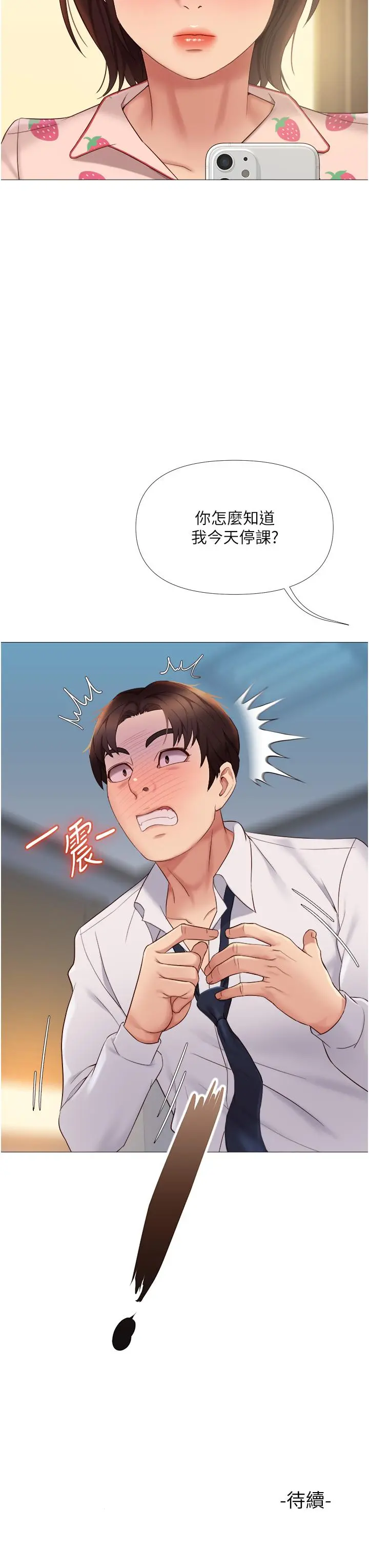 女儿闺蜜都归ME - 第14话-渴望你从后面上我 - page 44