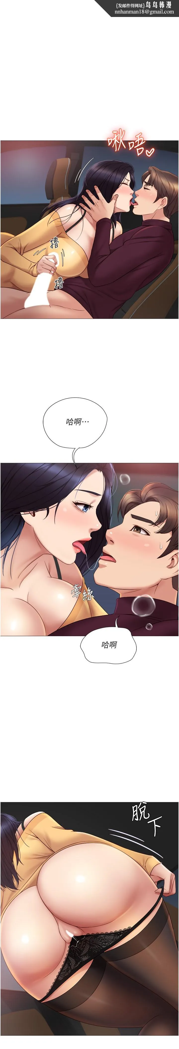 女儿闺蜜都归ME - 第18话-沉浸在车震快感中 - page 1