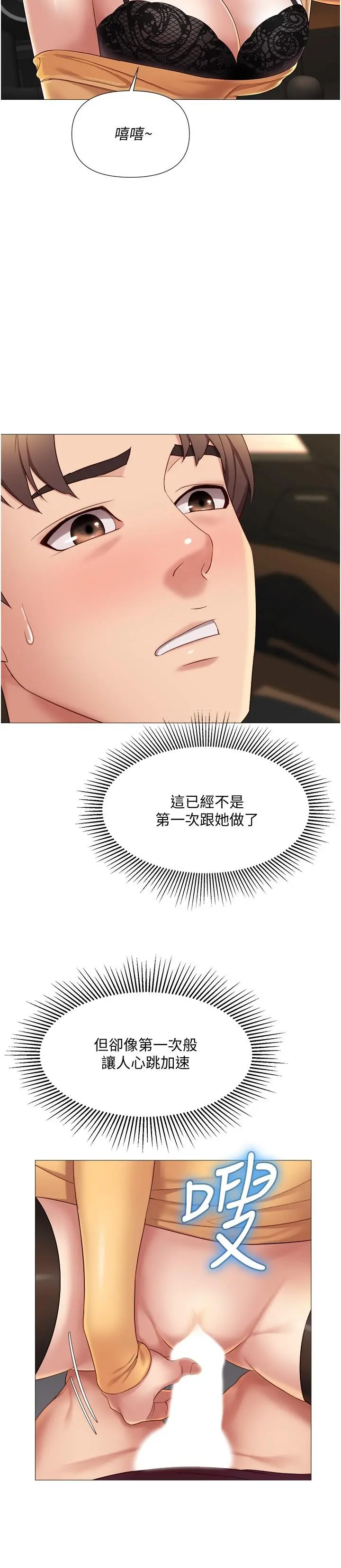 女儿闺蜜都归ME - 第18话-沉浸在车震快感中 - page 5
