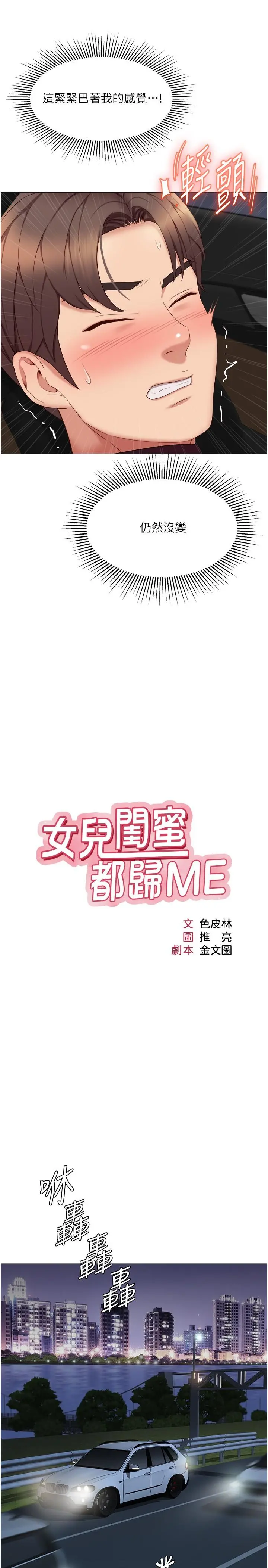 女儿闺蜜都归ME - 第18话-沉浸在车震快感中 - page 7