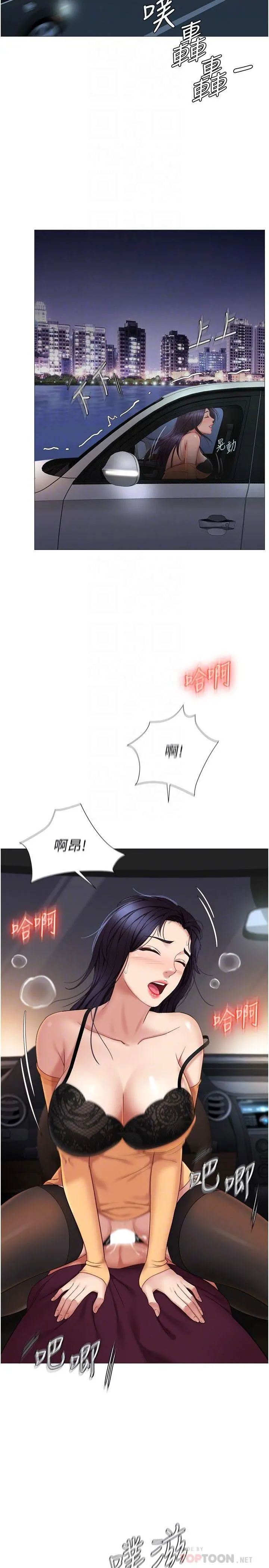 女儿闺蜜都归ME - 第18话-沉浸在车震快感中 - page 8