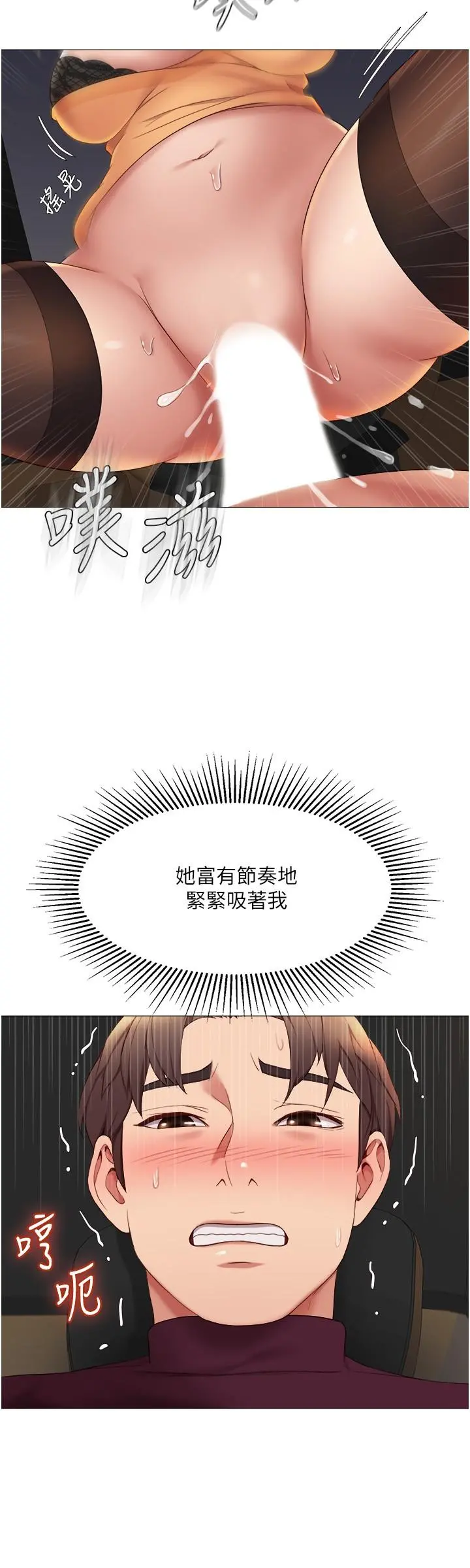 女儿闺蜜都归ME - 第18话-沉浸在车震快感中 - page 9