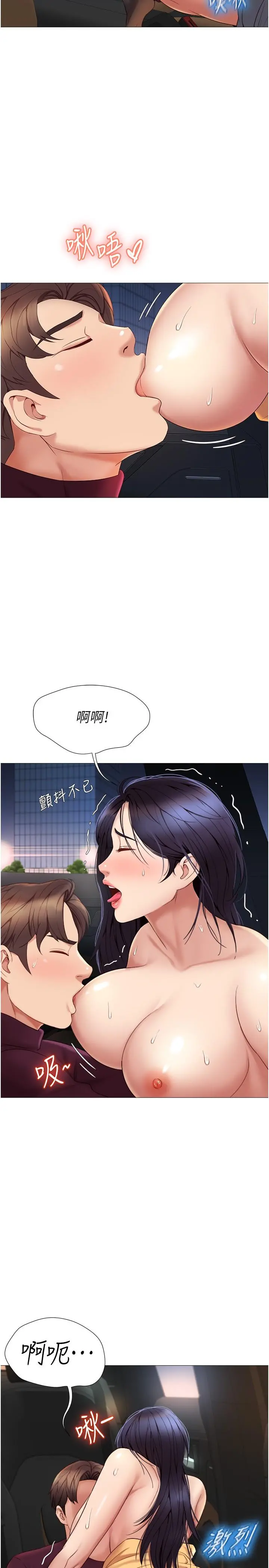 女儿闺蜜都归ME - 第18话-沉浸在车震快感中 - page 15