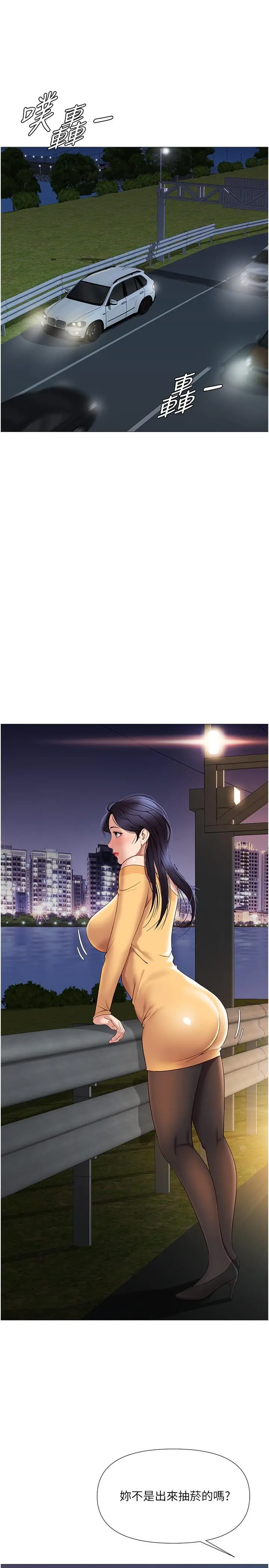 女儿闺蜜都归ME - 第18话-沉浸在车震快感中 - page 22