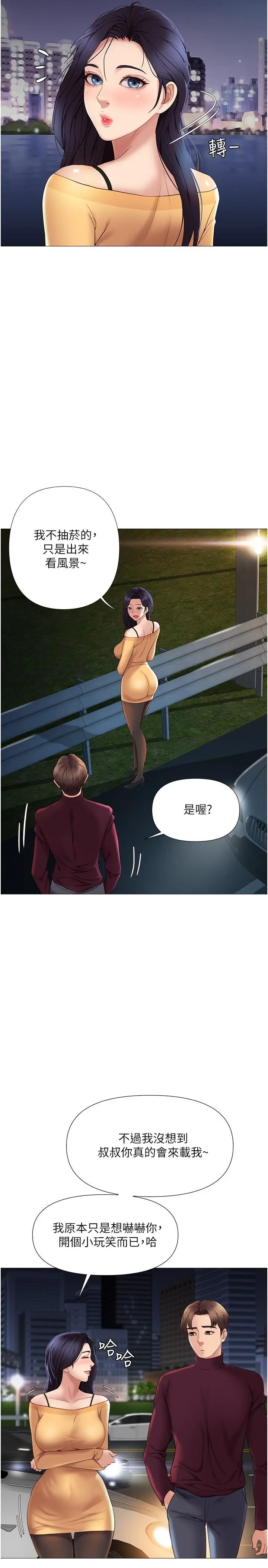 女儿闺蜜都归ME - 第18话-沉浸在车震快感中 - page 23