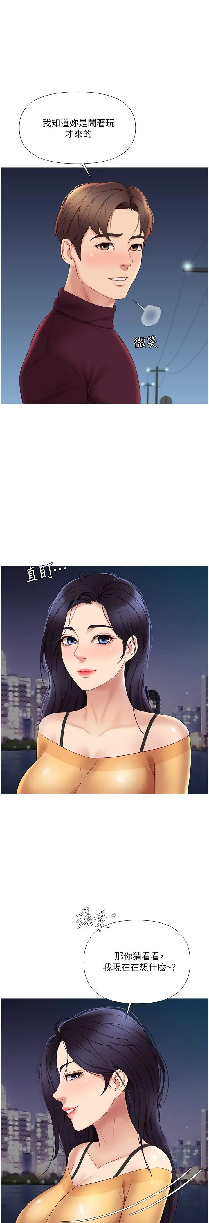 女儿闺蜜都归ME - 第18话-沉浸在车震快感中 - page 24