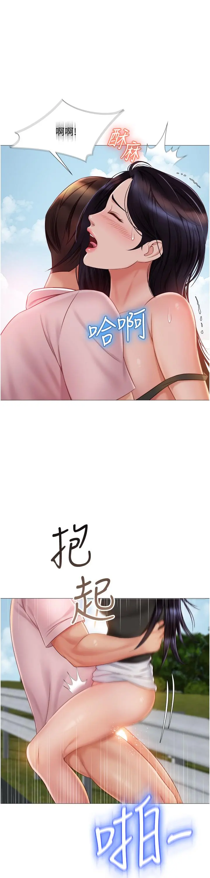 女儿闺蜜都归ME - 第44话-爸爸在打野炮？ - page 2