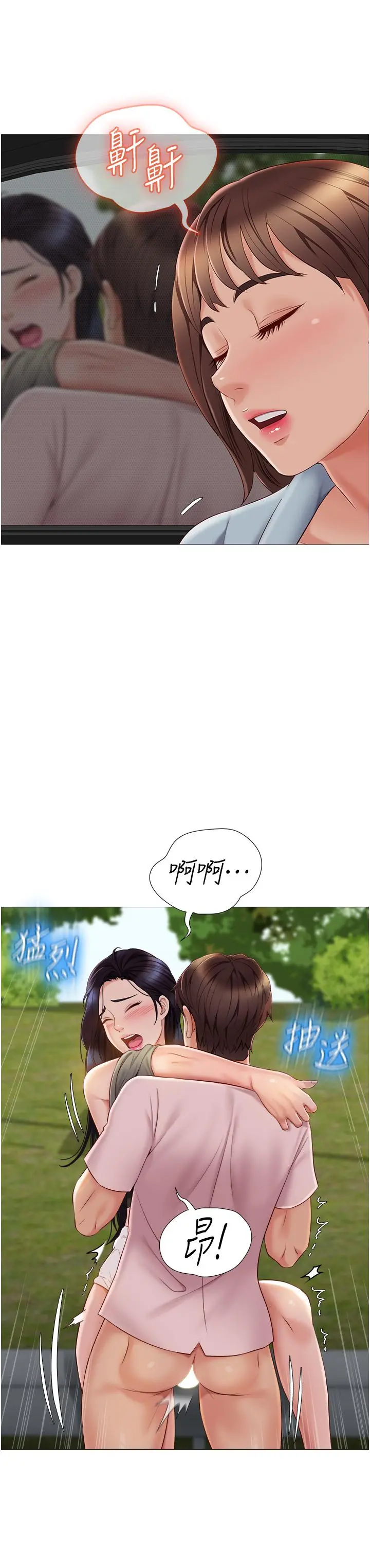 女儿闺蜜都归ME - 第44话-爸爸在打野炮？ - page 5