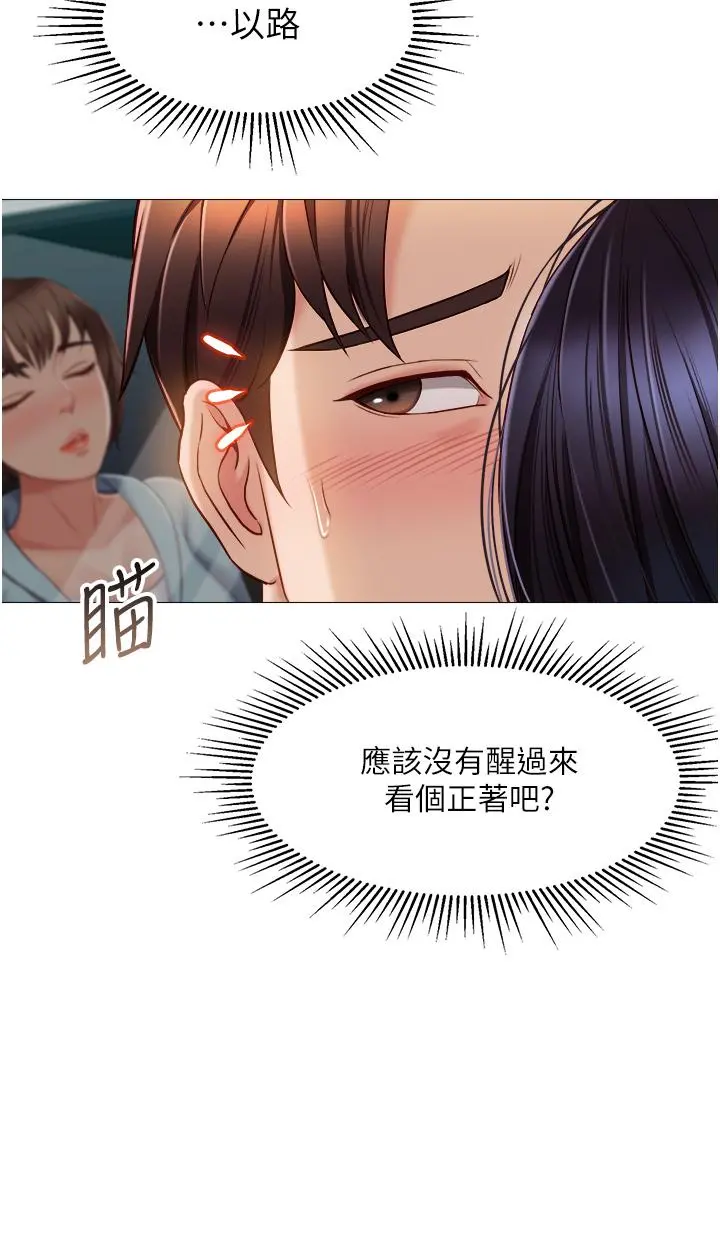 女儿闺蜜都归ME - 第44话-爸爸在打野炮？ - page 7