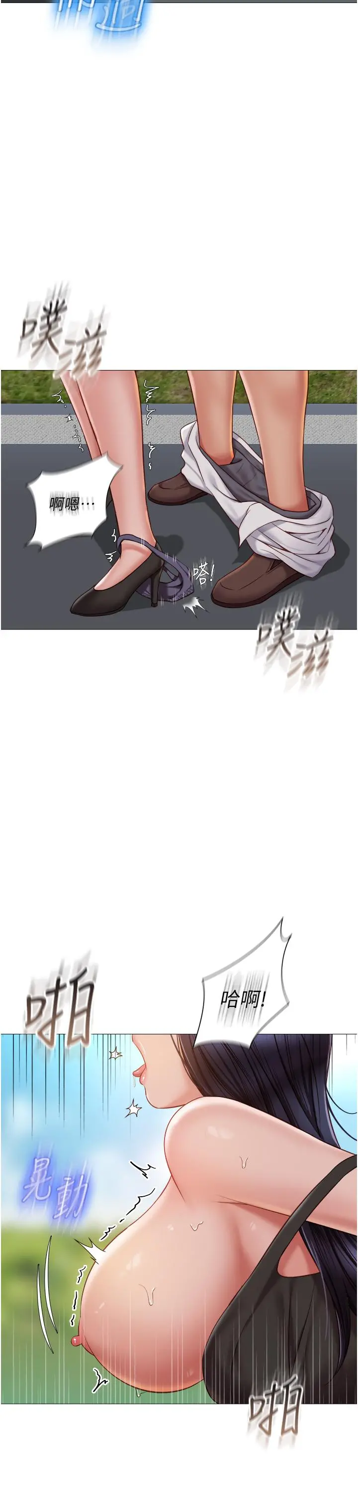 女儿闺蜜都归ME - 第44话-爸爸在打野炮？ - page 11