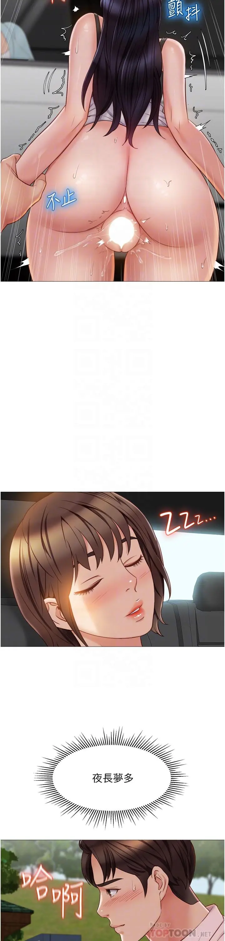 女儿闺蜜都归ME - 第44话-爸爸在打野炮？ - page 14