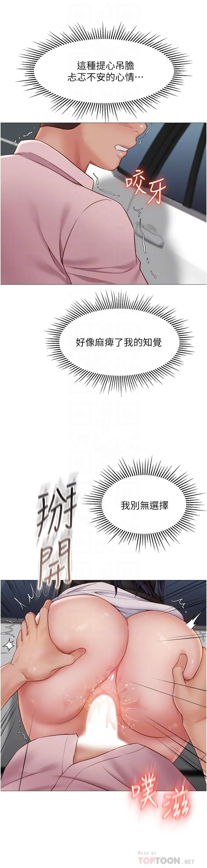 女儿闺蜜都归ME - 第44话-爸爸在打野炮？ - page 18