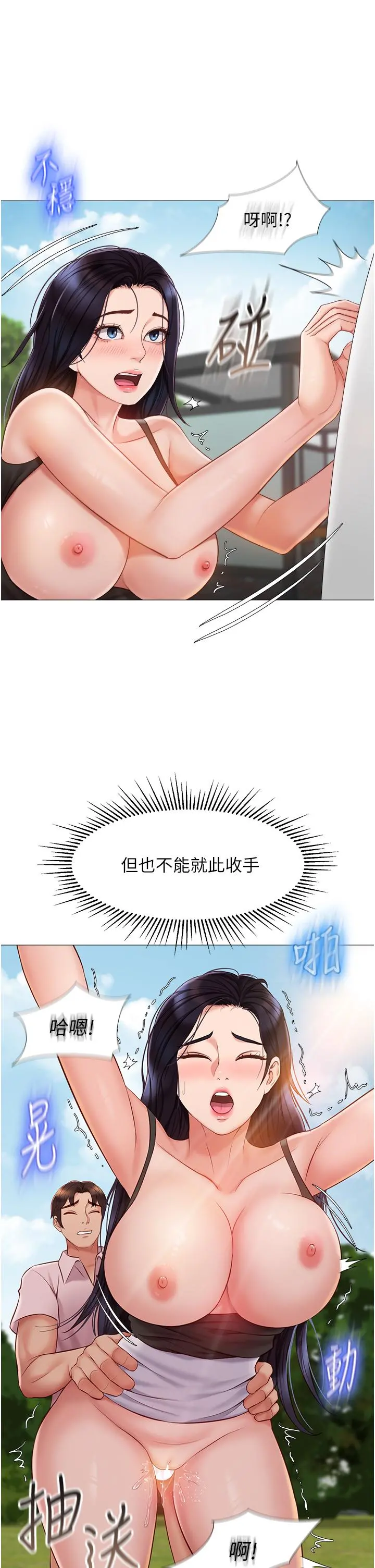 女儿闺蜜都归ME - 第44话-爸爸在打野炮？ - page 19