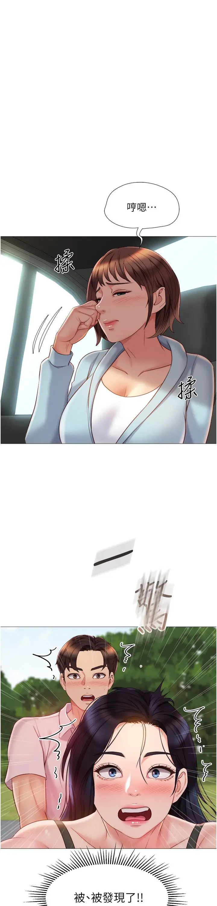 女儿闺蜜都归ME - 第44话-爸爸在打野炮？ - page 23