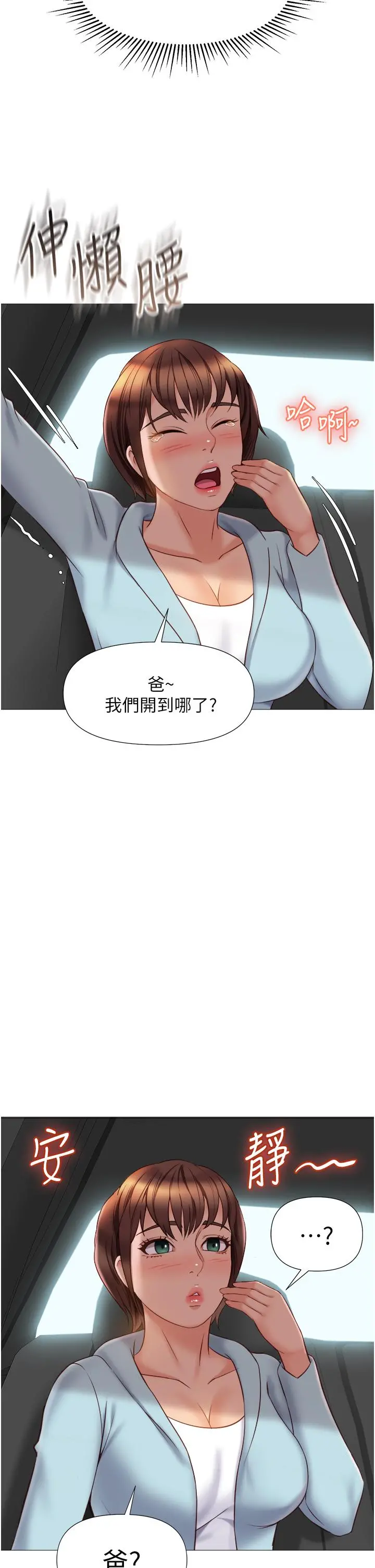 女儿闺蜜都归ME - 第44话-爸爸在打野炮？ - page 24