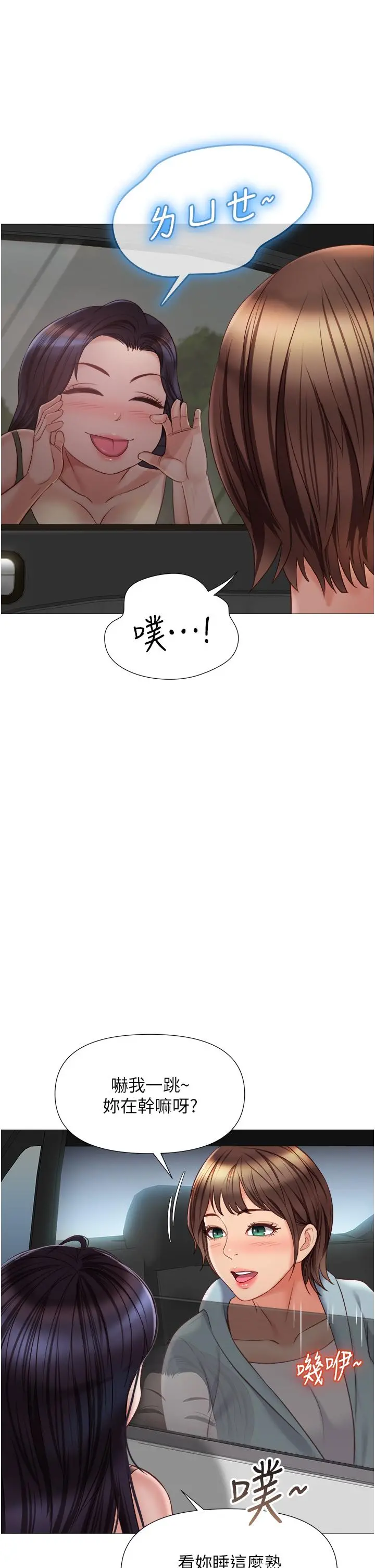 女儿闺蜜都归ME - 第44话-爸爸在打野炮？ - page 26