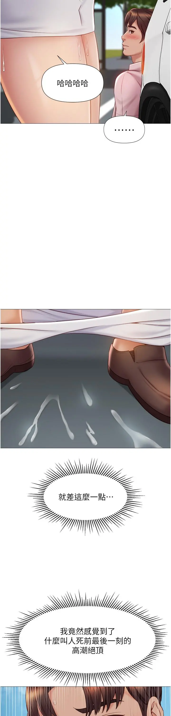 女儿闺蜜都归ME - 第44话-爸爸在打野炮？ - page 29