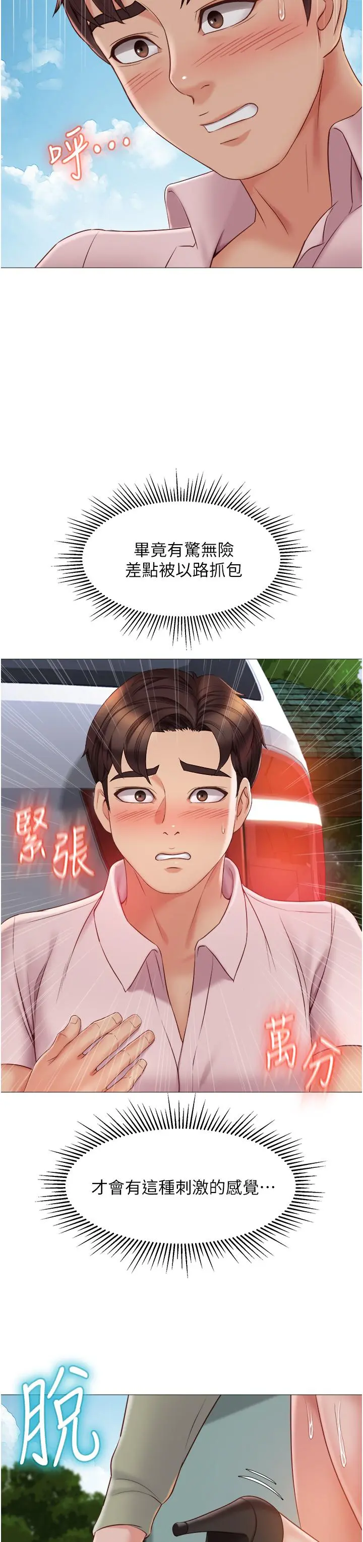 女儿闺蜜都归ME - 第44话-爸爸在打野炮？ - page 30