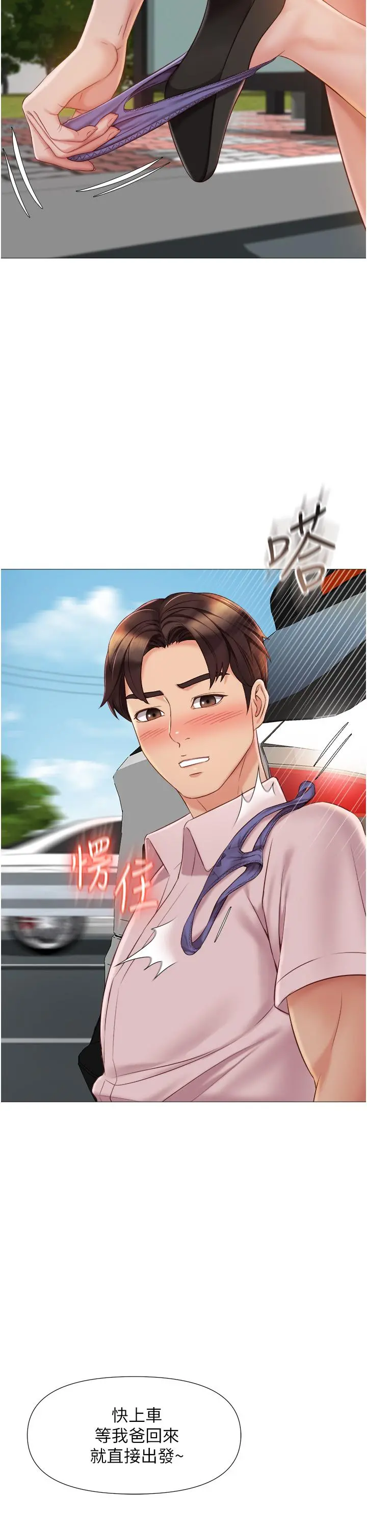 女儿闺蜜都归ME - 第44话-爸爸在打野炮？ - page 31