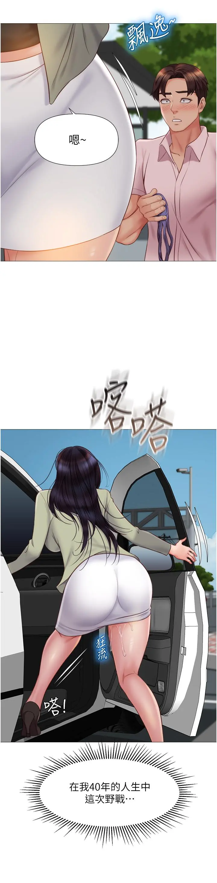 女儿闺蜜都归ME - 第44话-爸爸在打野炮？ - page 32