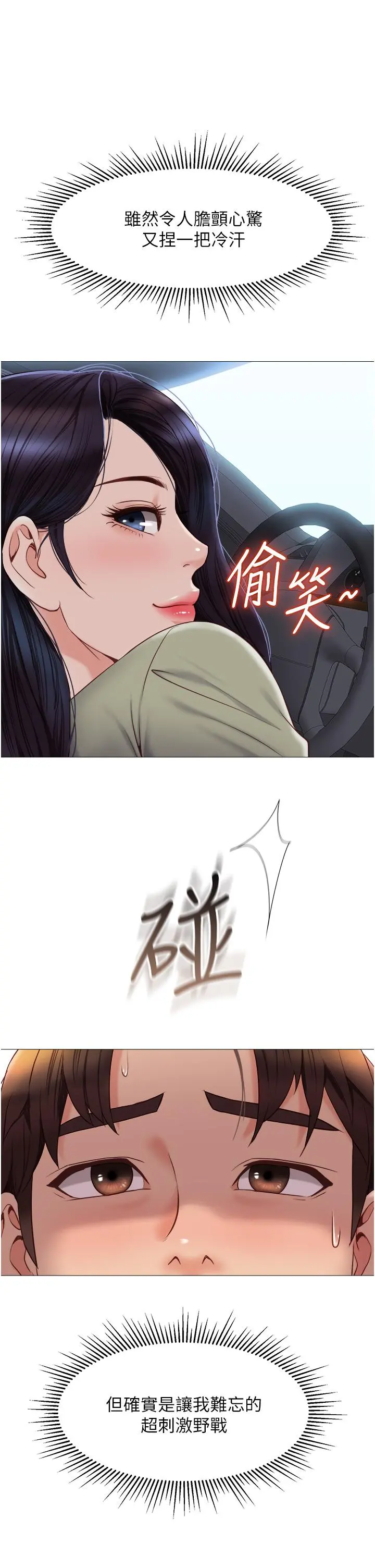 女儿闺蜜都归ME - 第44话-爸爸在打野炮？ - page 33