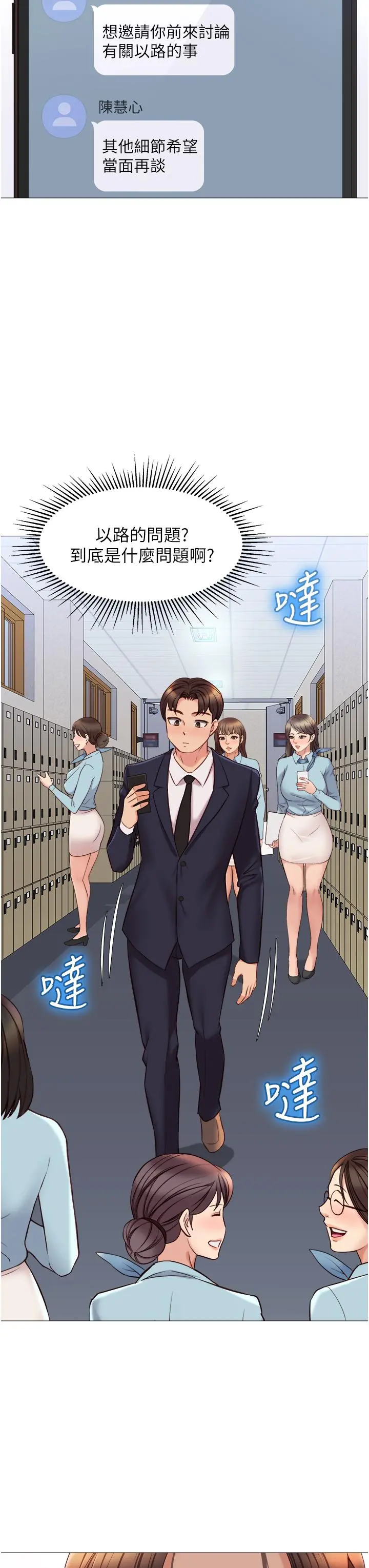 女儿闺蜜都归ME - 第44话-爸爸在打野炮？ - page 35