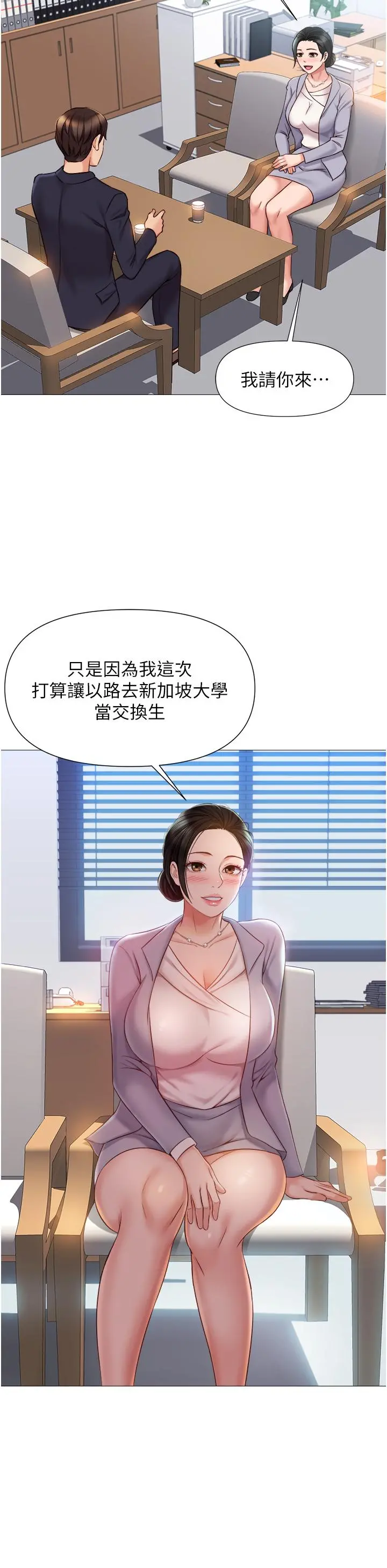 女儿闺蜜都归ME - 第44话-爸爸在打野炮？ - page 37