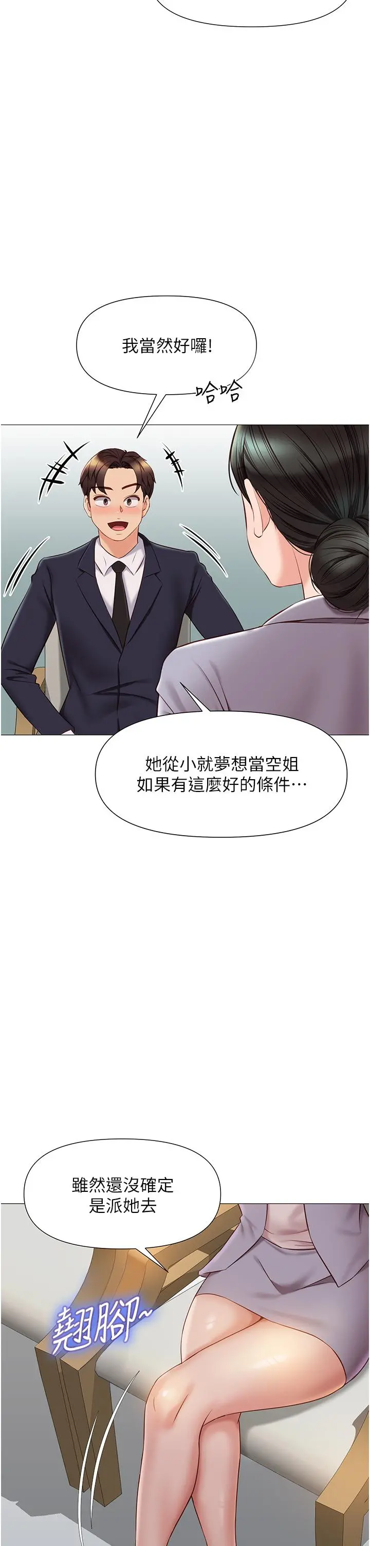 女儿闺蜜都归ME - 第44话-爸爸在打野炮？ - page 39
