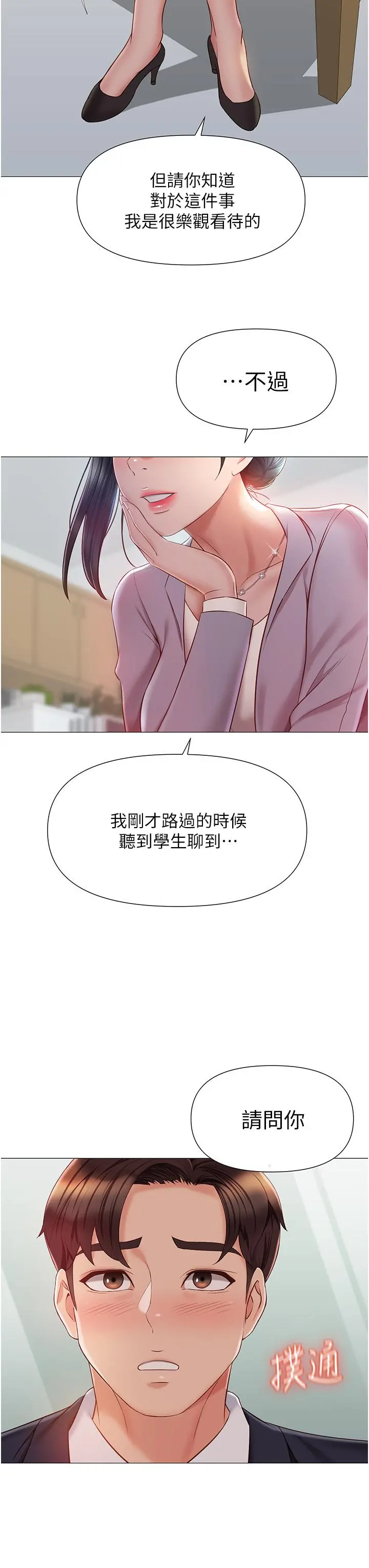 女儿闺蜜都归ME - 第44话-爸爸在打野炮？ - page 40