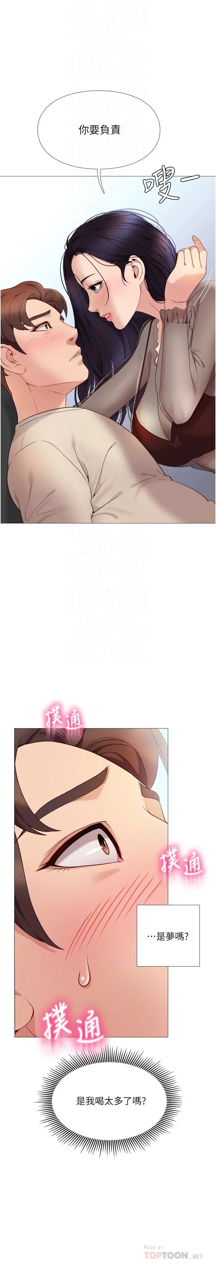 女儿闺蜜都归ME - 第3话-紧实又稚嫩的她 - page 12