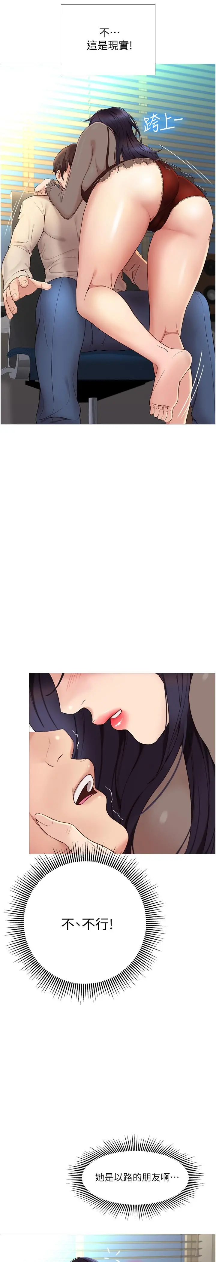 女儿闺蜜都归ME - 第3话-紧实又稚嫩的她 - page 13