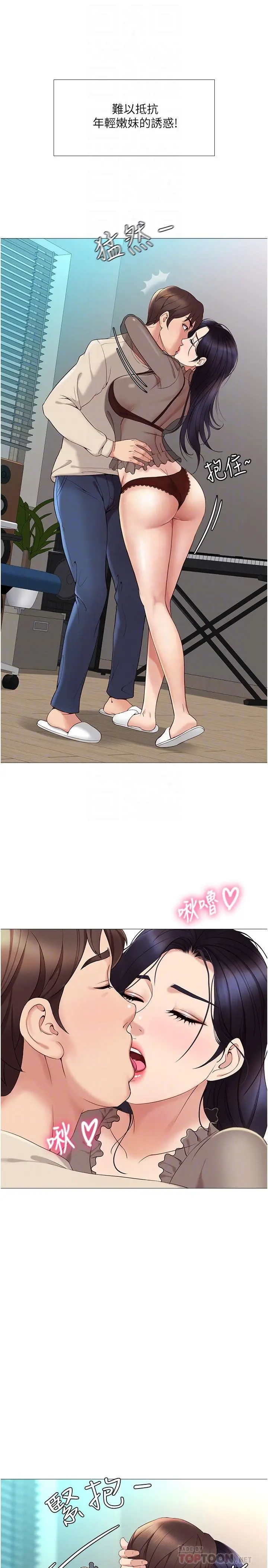 女儿闺蜜都归ME - 第3话-紧实又稚嫩的她 - page 16
