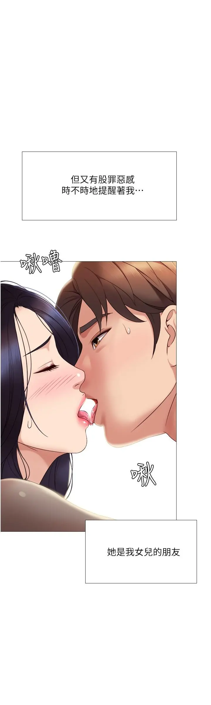 女儿闺蜜都归ME - 第3话-紧实又稚嫩的她 - page 19