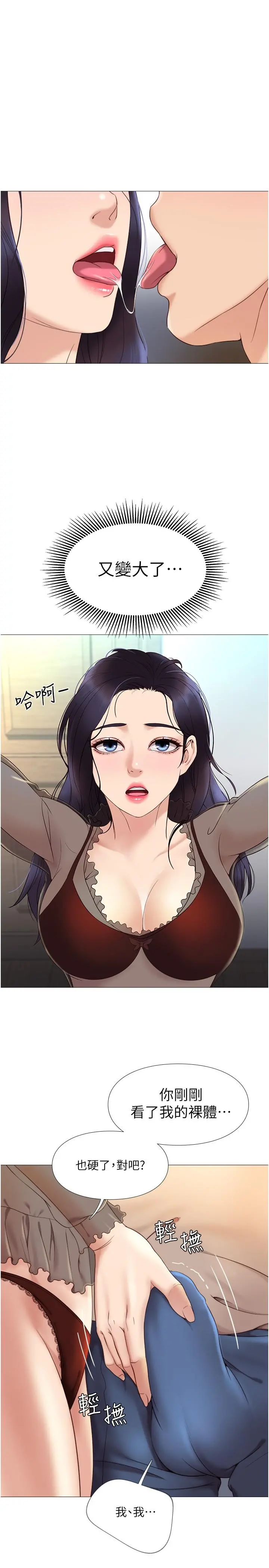 女儿闺蜜都归ME - 第3话-紧实又稚嫩的她 - page 20