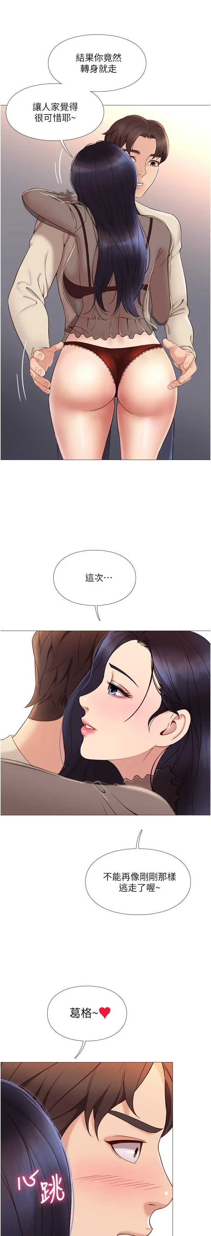 女儿闺蜜都归ME - 第3话-紧实又稚嫩的她 - page 21